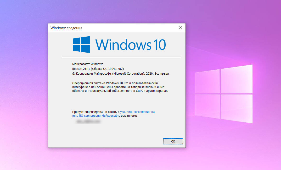 winver - Windows 10 версии 21H1 (сборка 19043)