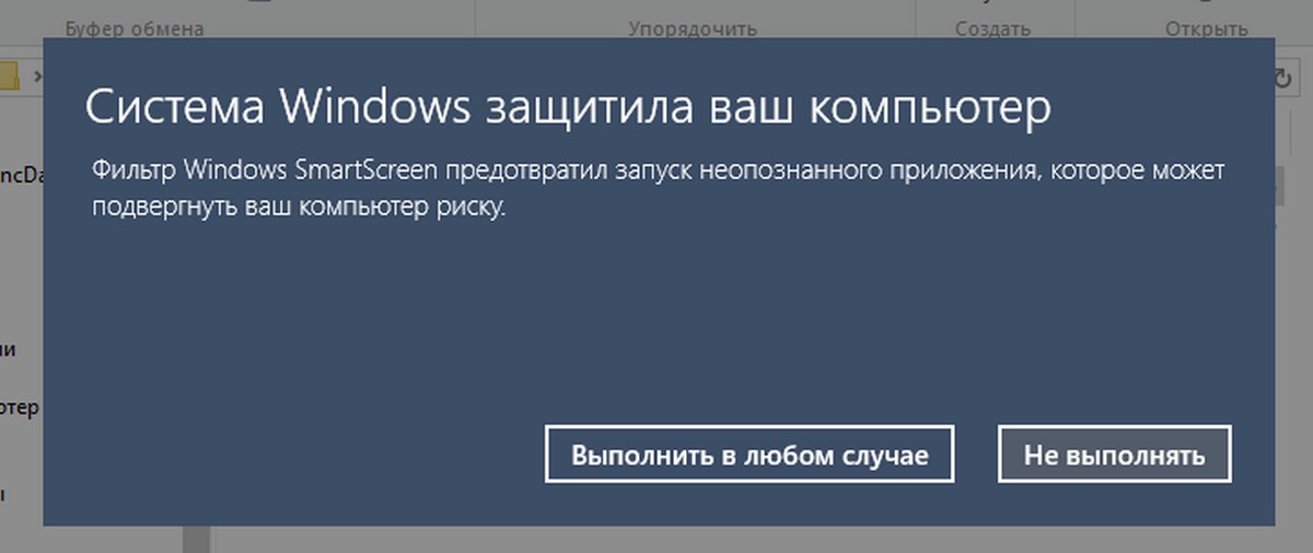 Windows SmartScreen 