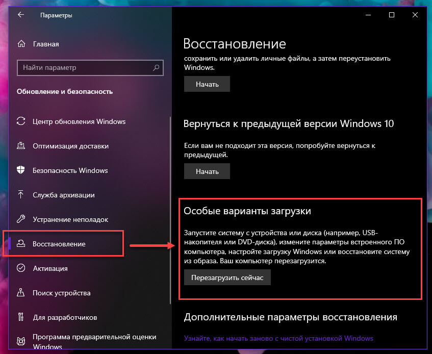 Windows 10 Особые варианты загрузки