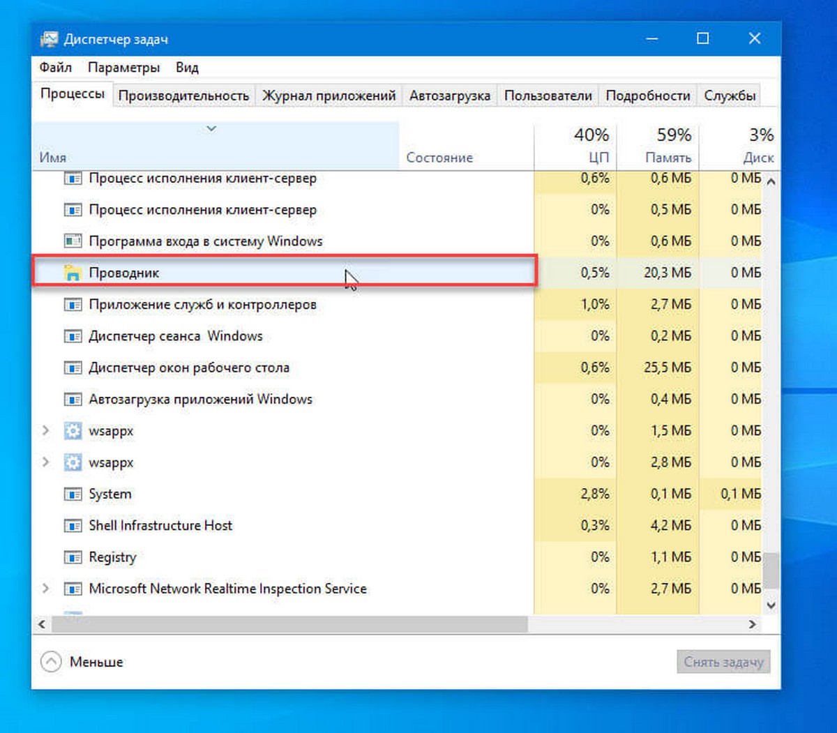 процесс Explorer.exe в Windows 10