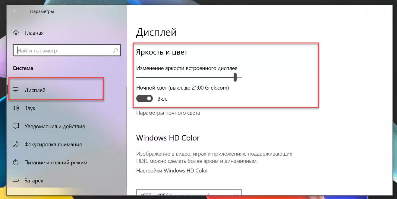 Изменение яркости экрана Windows 10 в приложении Параметры