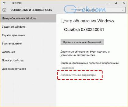 Windows 10 Ошибка 0x80240031.