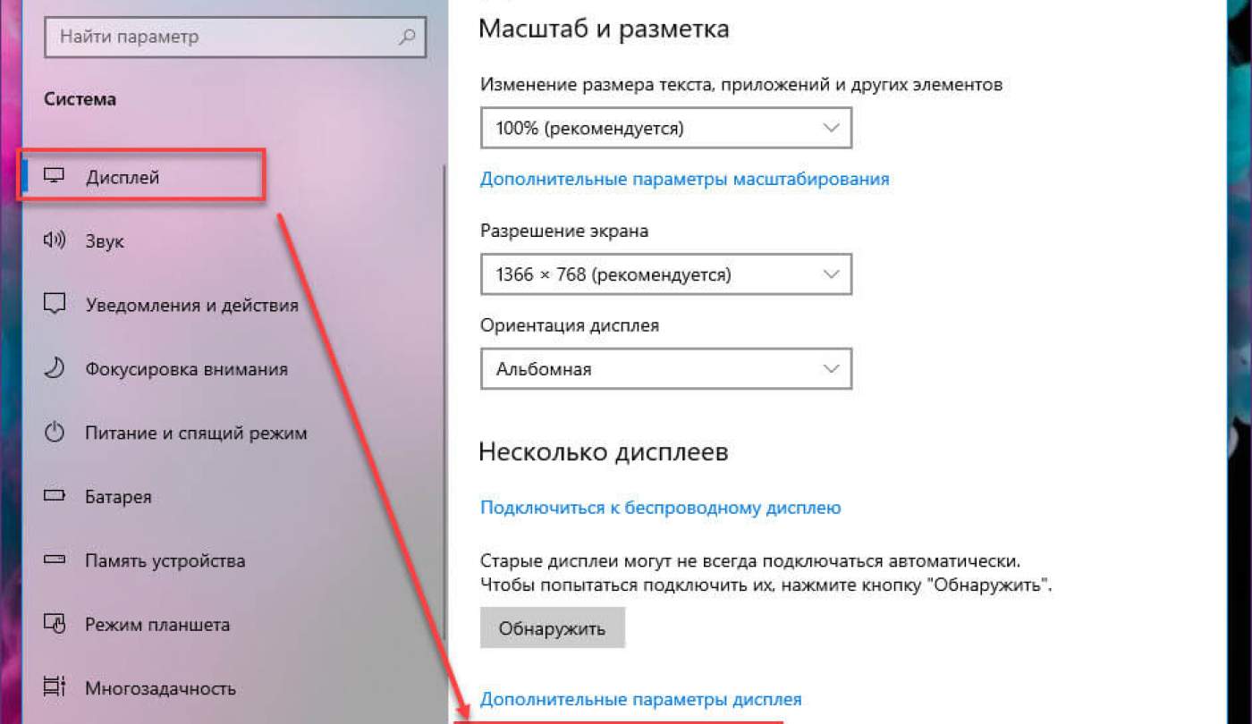 Параметры монитора win 10