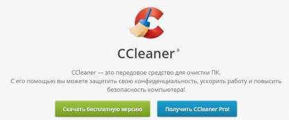 CCleaner для Windows 10.