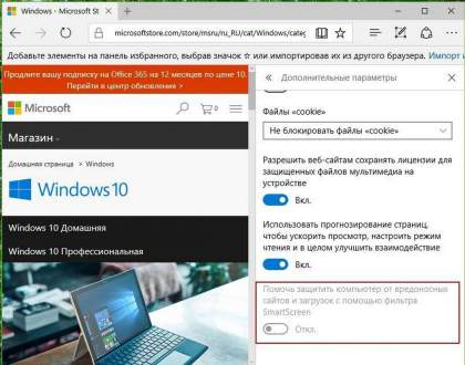 [Windows 10] - Как в браузере Edge отключить фильтр Smart Screen.