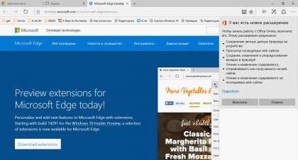 Расширение Microsoft Office для Edge и Chrome.