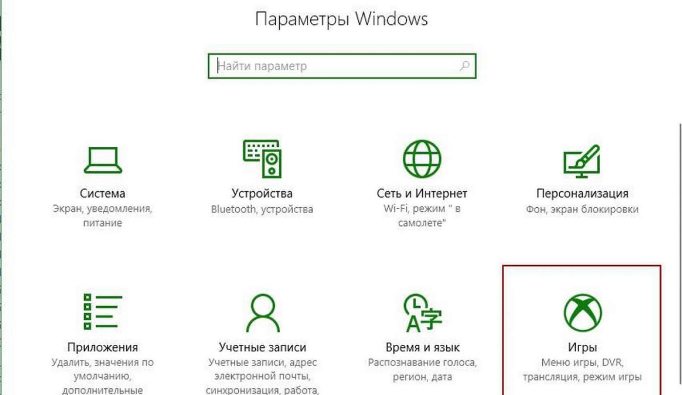 Как использовать игровой режим в Windows 10 G-ek.com