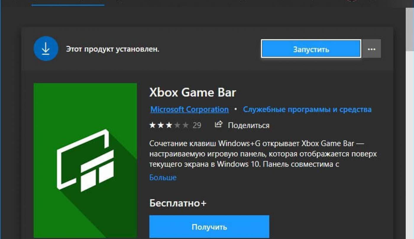 Сочетание клавиш для Игровой Панели Windows 10 - Xbox Game Bar. G-ek.com