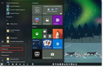 (Windows 10) режим гибернации с закрытой крышкой.