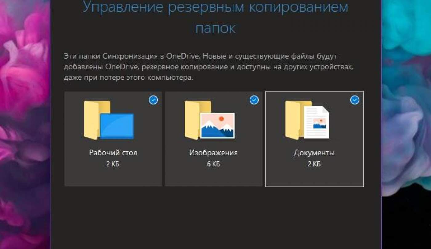 Резервное копирование папок «Рабочий стол», «Документы», «Изображения» в  Windows 10 с помощью OneDrive. G-ek.com