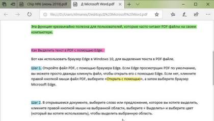 Выделение текста в PDF-документе с помощью браузера Edge.