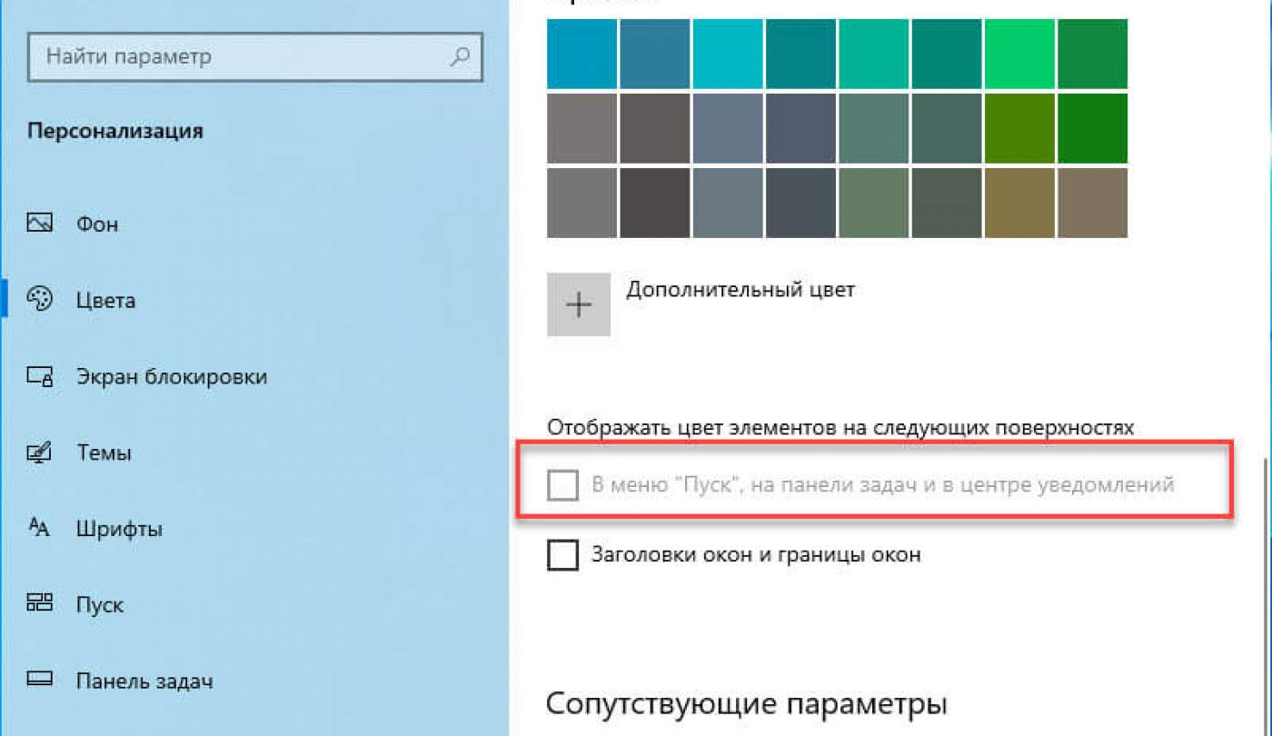 Как изменить цвет по умолчанию для меню «Пуск» и Панели задач в Windows 10.  G-ek.com