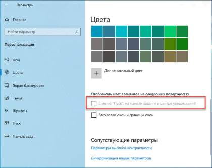 Как изменить цвет по умолчанию для меню «Пуск» и Панели задач в Windows 10.