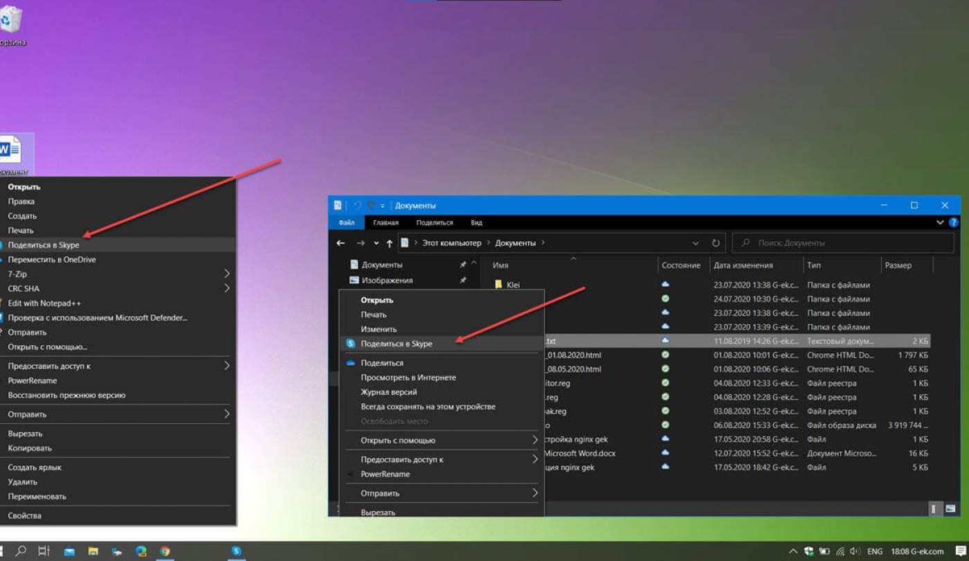 Как удалить «Поделиться в Skype» из контекстного меню Windows 10. G-ek.com
