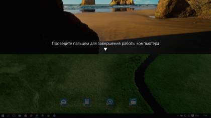 Завершение работы Windows 10 с помощью жеста.