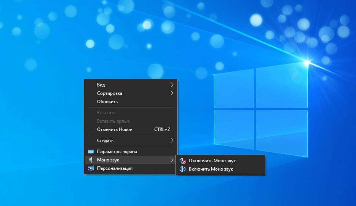 Как добавить быстрое переключение моно и стерео в контекстное меню в  Windows 10. G-ek.com