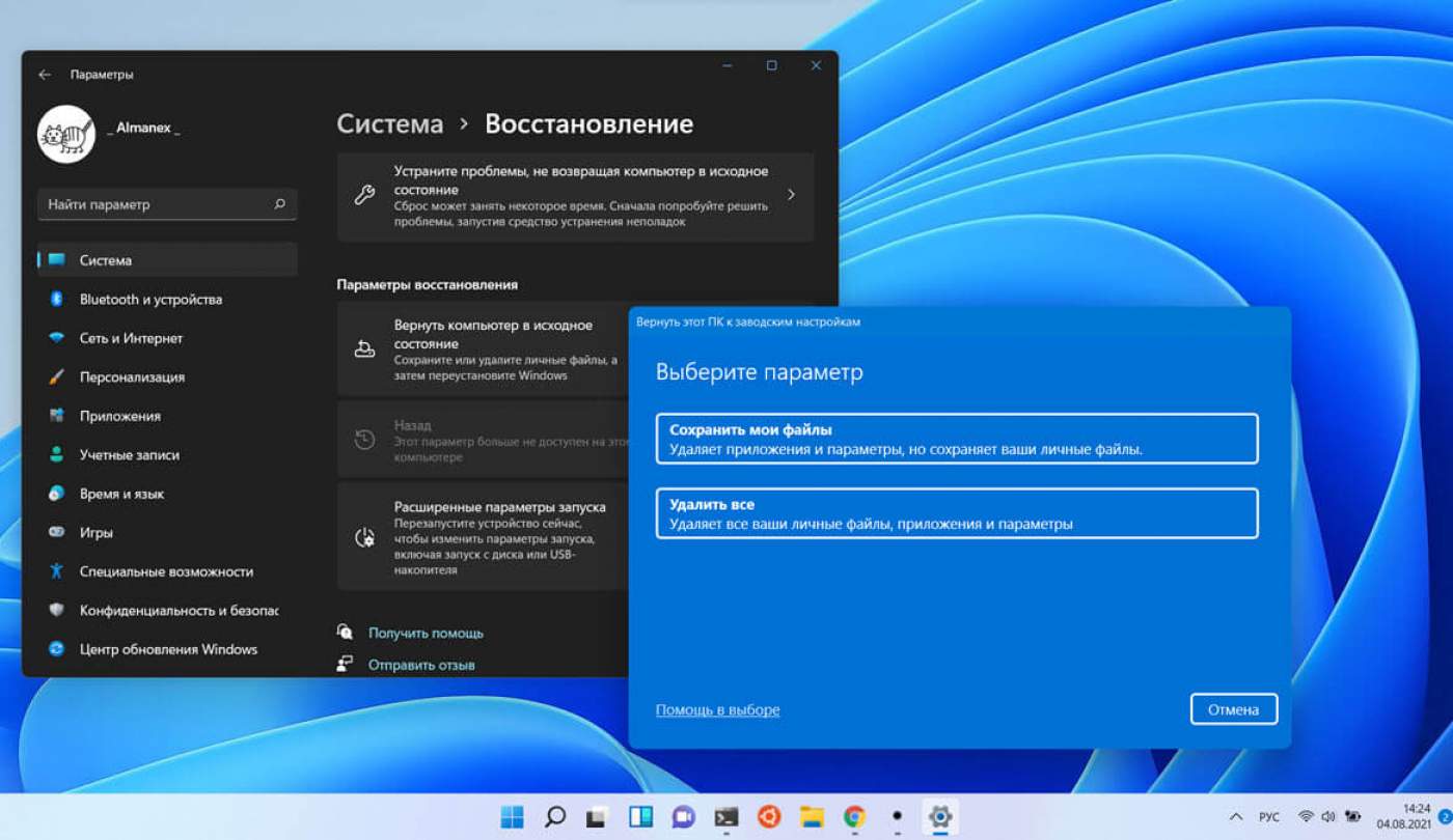 Как сбросить настройки ПК Windows 11, сохранив личные файлы G-ek.com