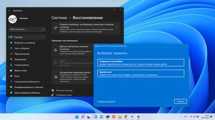 Как сбросить настройки ПК Windows 11, сохранив личные файлы