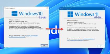 Могу ли я перейти с 32-битной Windows 10 на 64-битную Windows 11