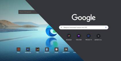 Google Chrome против Microsoft Edge: какой браузер лучше