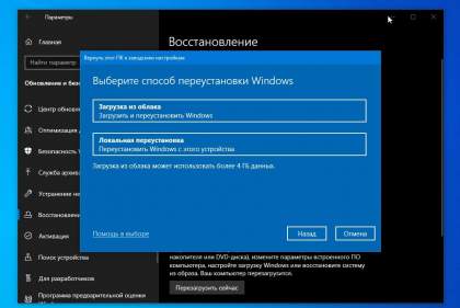 Как работает функция восстановления Windows 10 - Загрузка из облака.