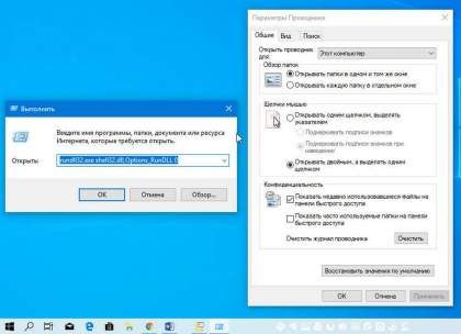 Все способы открыть Параметры папок в Windows 10.