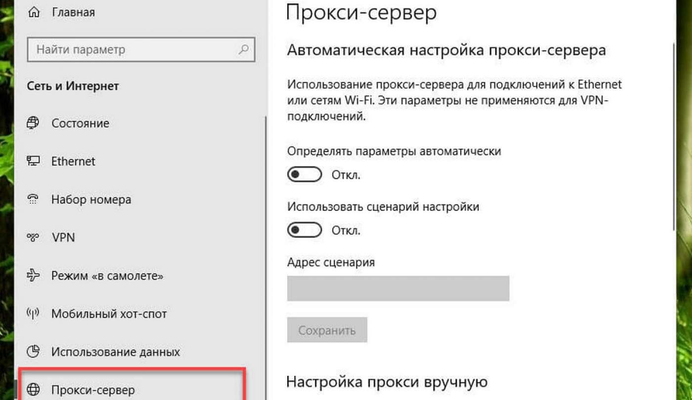 Как настроить прокси-сервер в Windows 10. G-ek.com