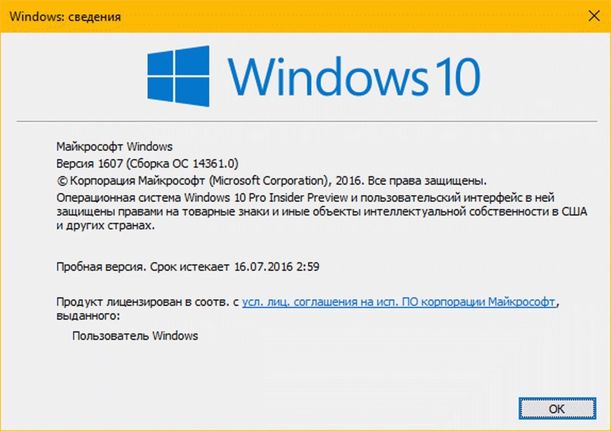 Срок действия сборки. Winver Windows 10. Окно winver. Windows Vista winver. Winver Windows 7.