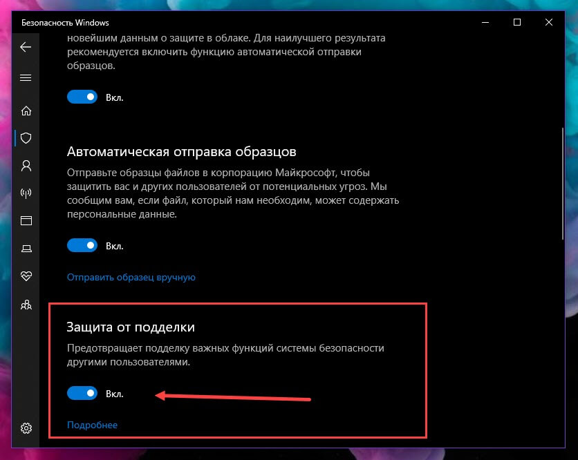  Windows  10 —  «Защита от подделки».