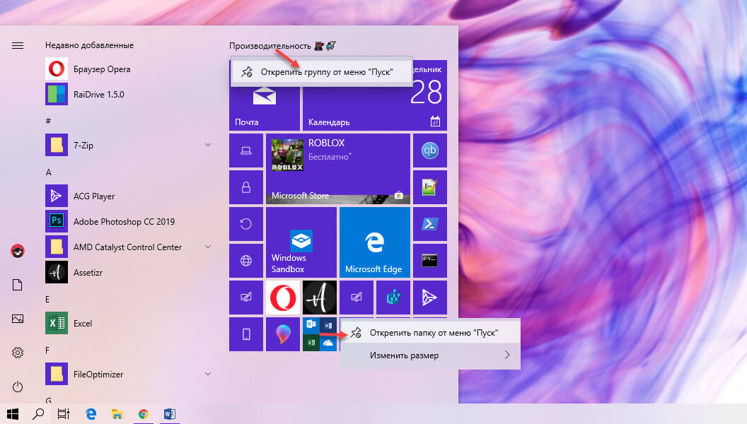 В Windows 10 версии 1903 открепить группу приложений или папку в меню «Пуск»