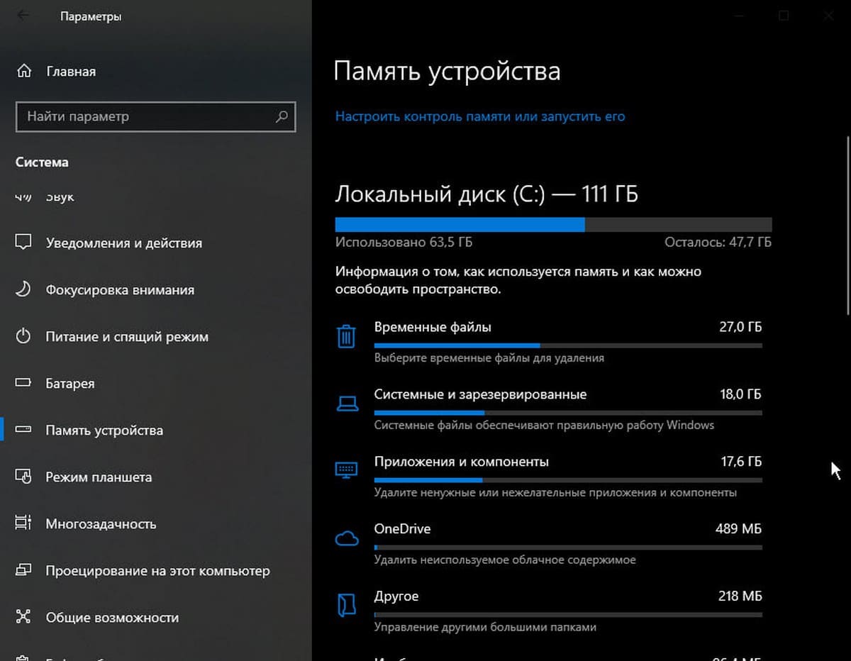 Как уменьшить зарезервированный объем хранилища в Windows 10.