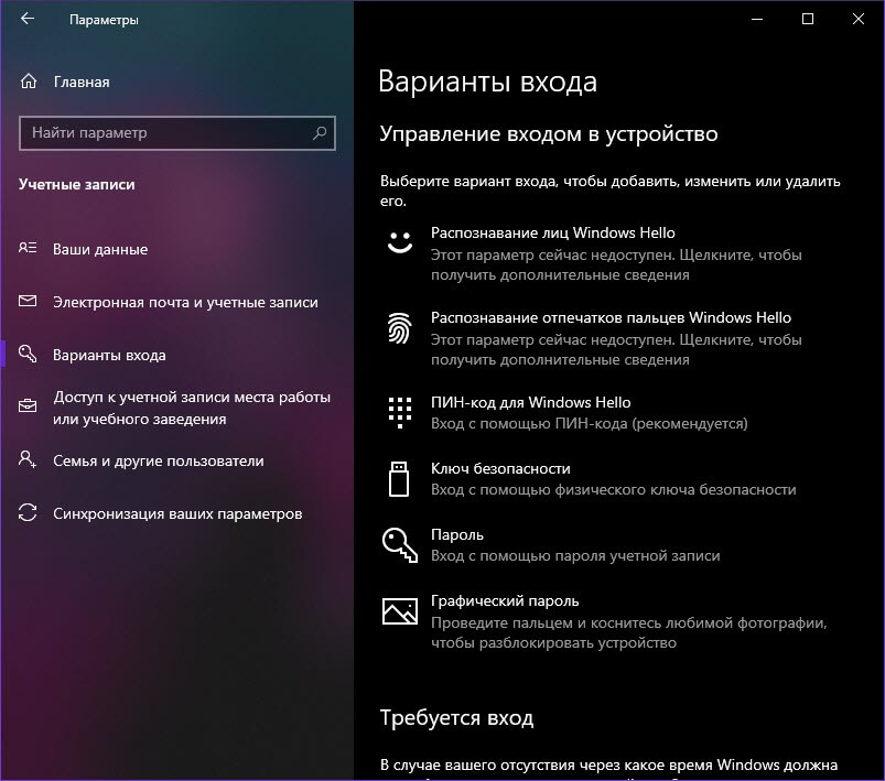 Windows 10 обновляет страницу настроек «Варианты входа»