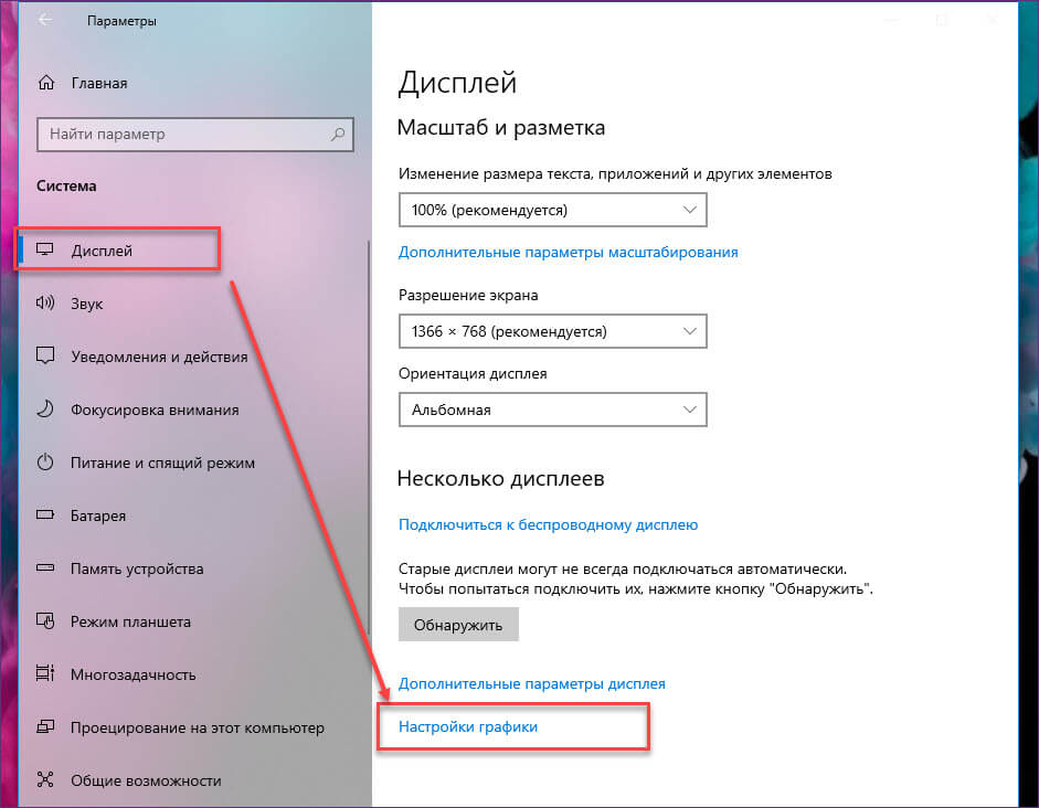 Настрой виндовс 10. Параметры мониторов виндовс. Параметры монитора win 10. Параметры виндовс - дисплей. Параметры дисплей виндовс 10.