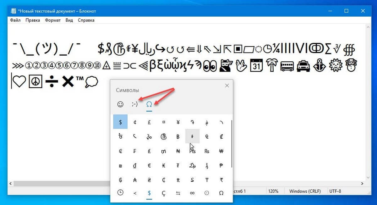 Как вставить специальные символы с помощью панели Emoji