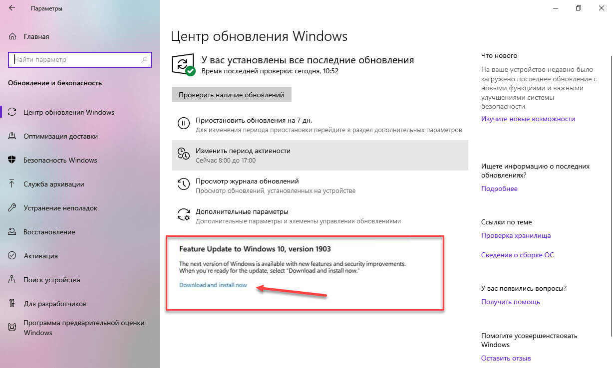 Windows 10 May 2019 Update, версия 1903