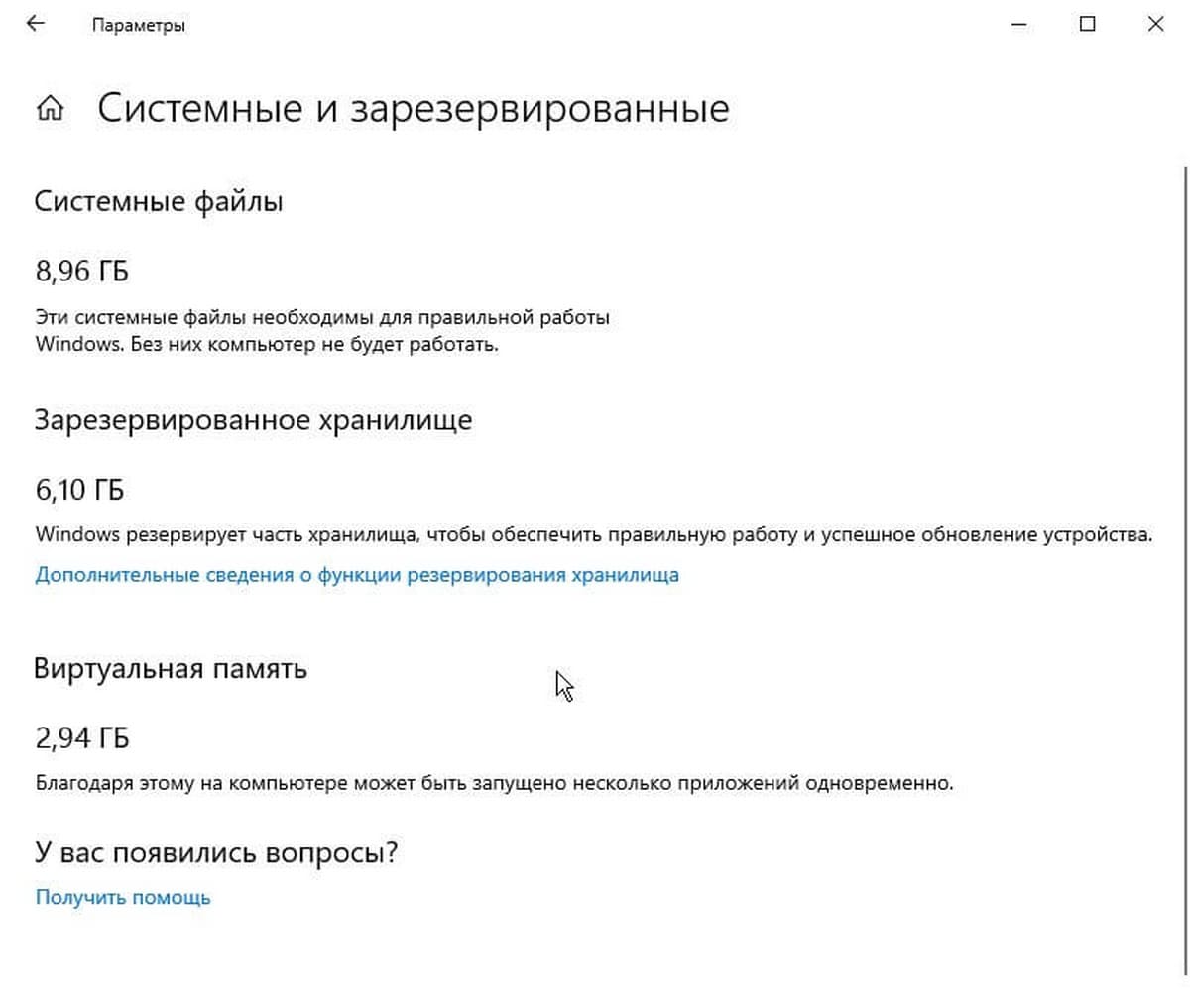 Windows 10 Проверка размера зарезервированного пространства