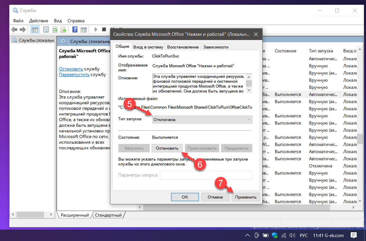 Запретить автоматический запуск Microsoft Office «Нажми и работай» в Windows 10