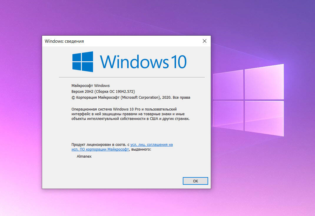 Windows 10 версия 20H2 (October 2020 Update).