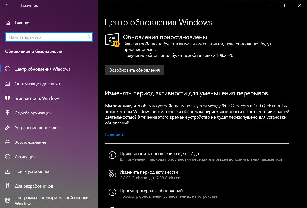 Отключите блокировку загрузки обновлений Windows 10