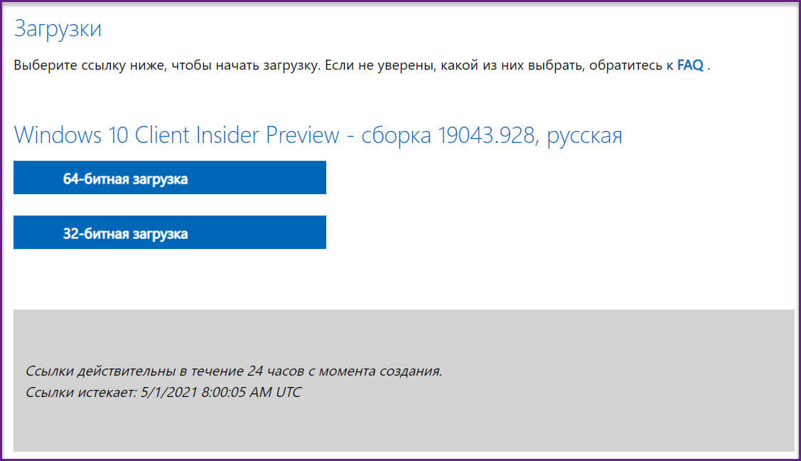 Страница загрузки Windows 10 21H1