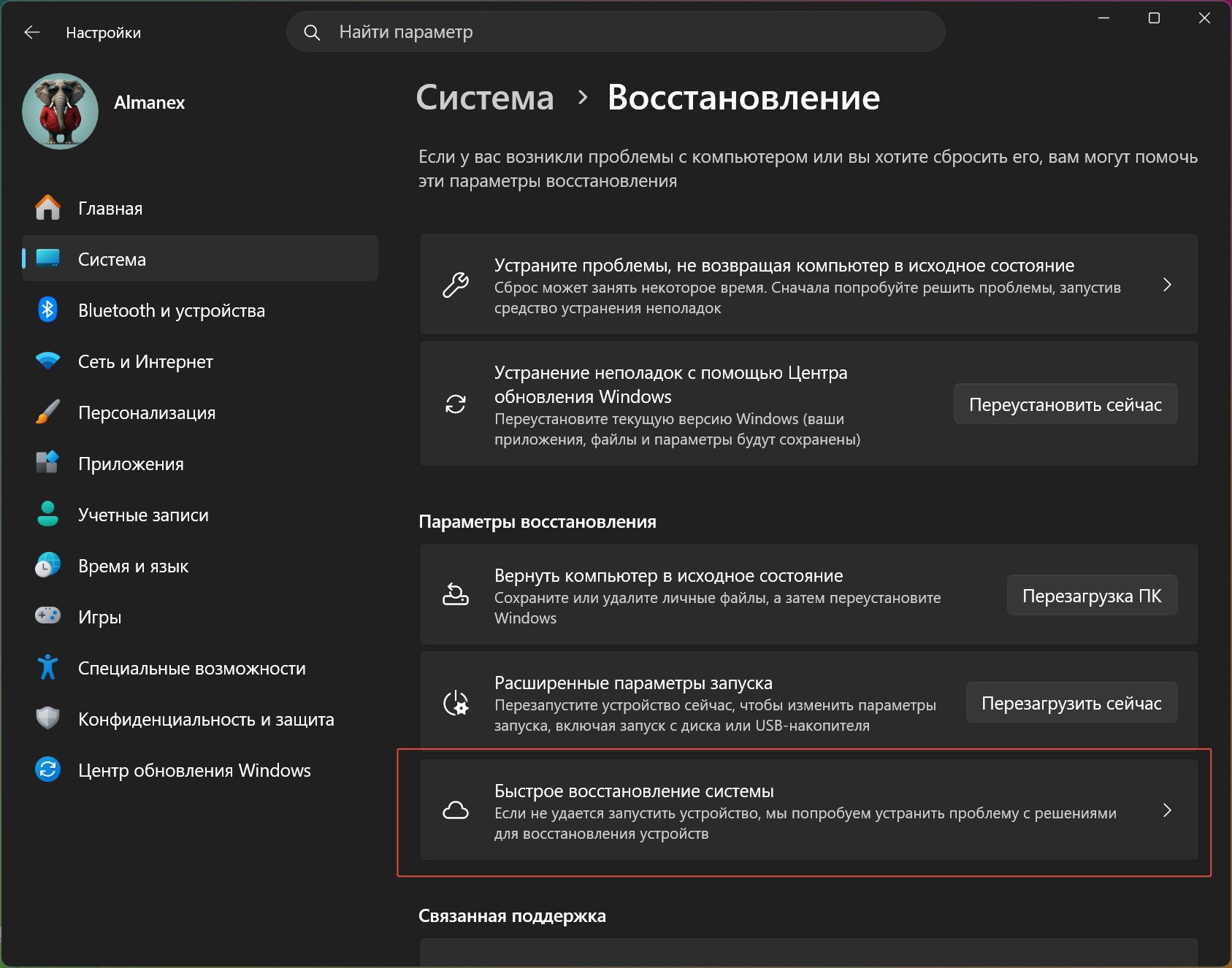 Как включить быстрое восстановление компьютера в «Параметрах»