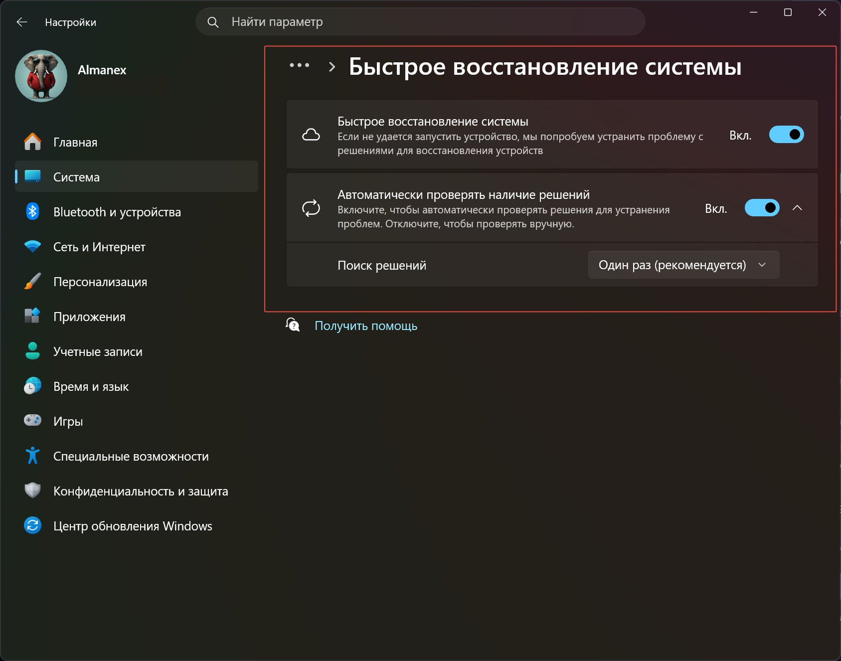 быстрое восстановление компьютера в «Параметрах»