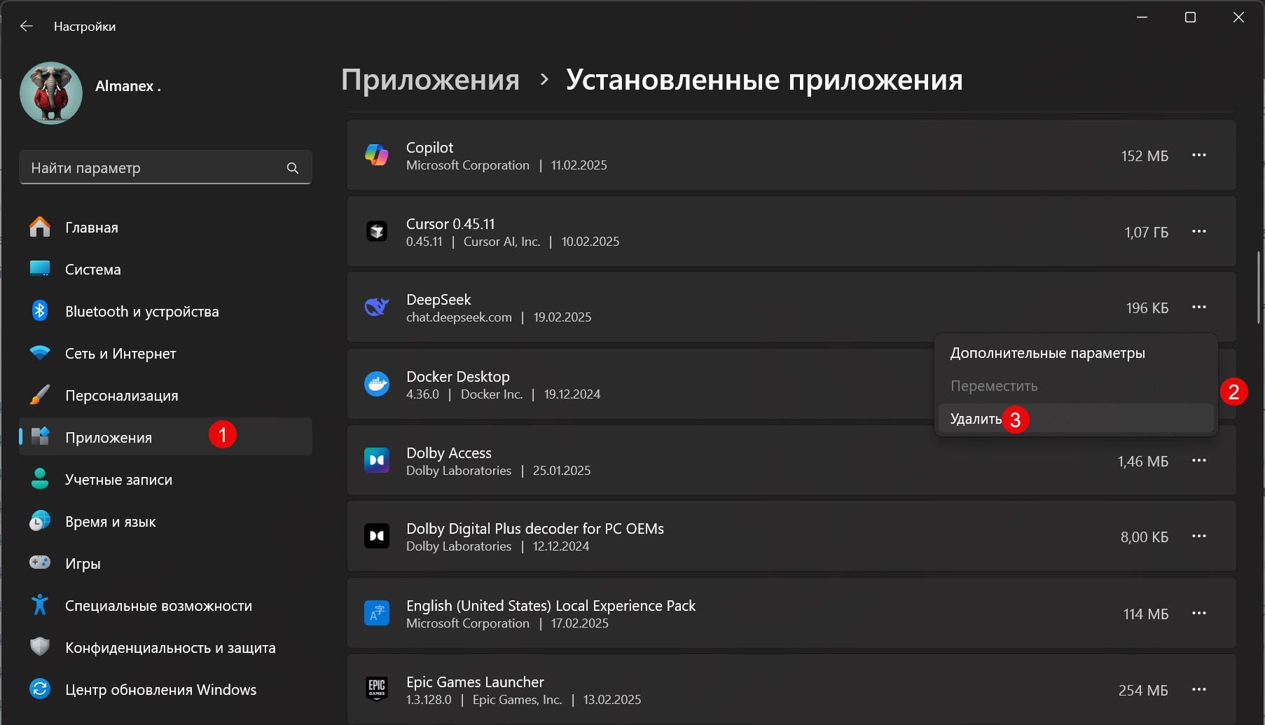 Альтернативный способ удаления: Вы можете удалить приложение DeepSeek  «Параметры» →  «Приложения» →  «Установленные приложения». 