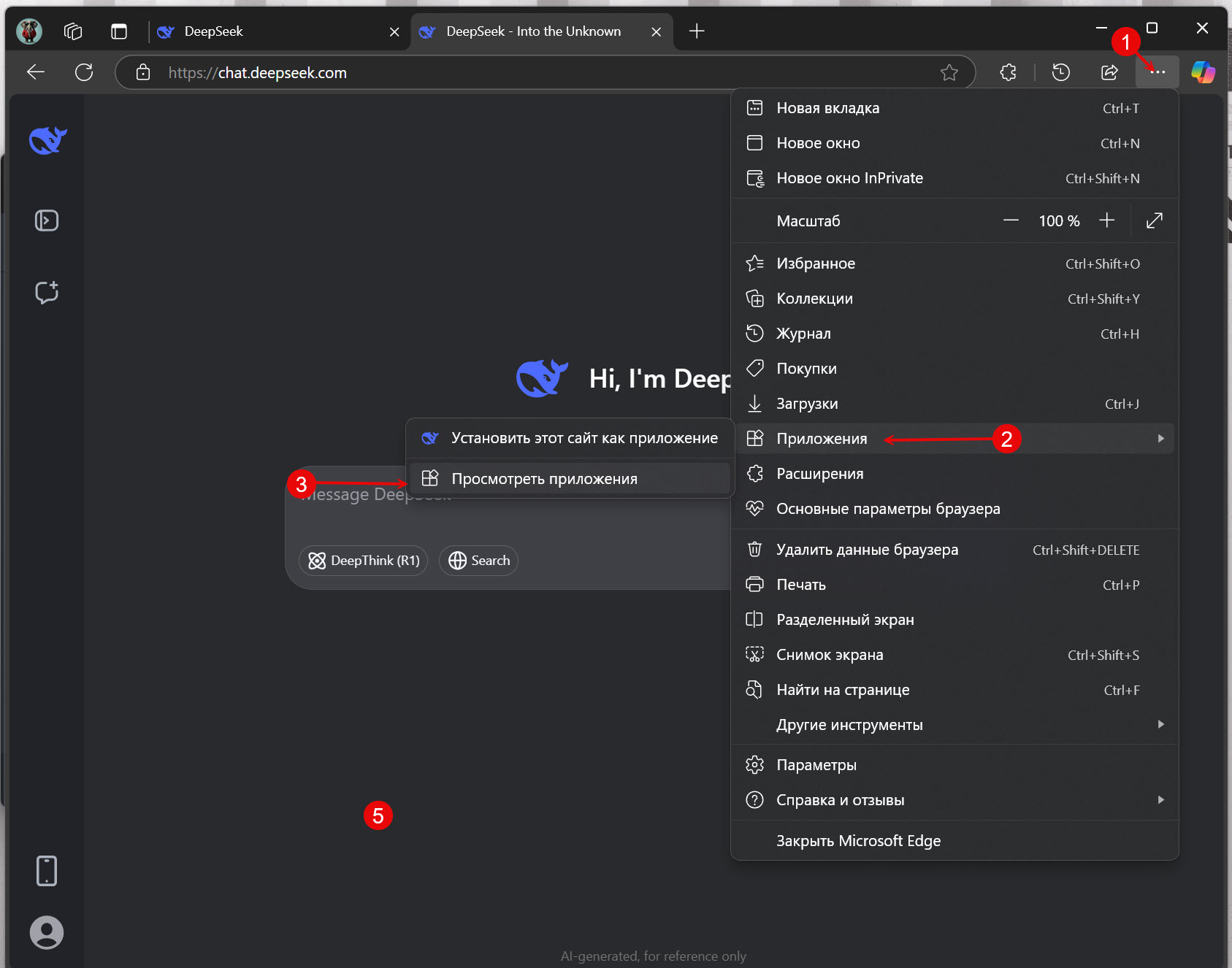 Удаление приложения DeepSeek из Microsoft Edge