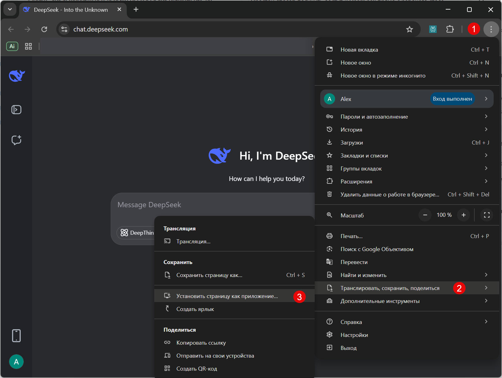 Установка DeepSeek как приложения из Google Chrome