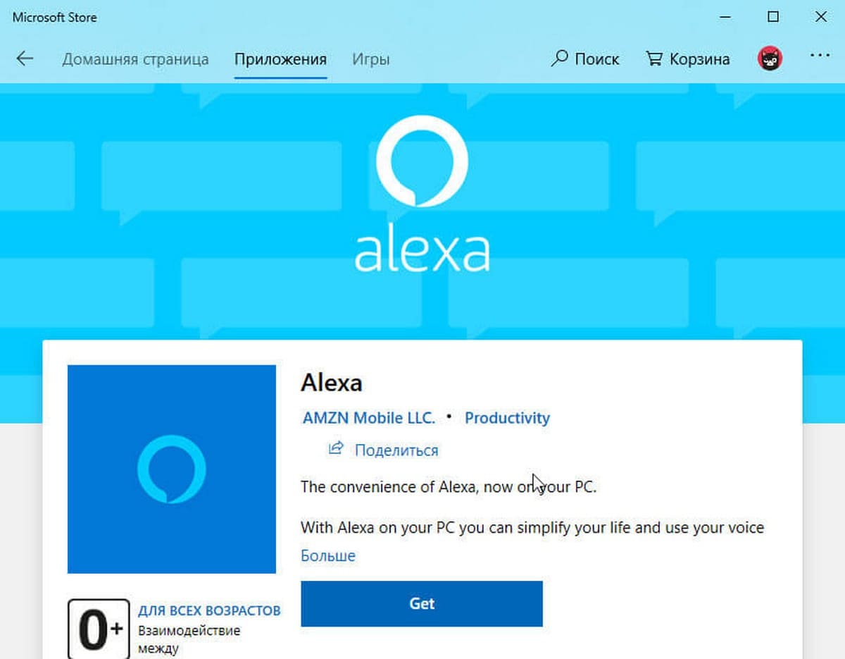 Alexa в магазине Windows 10 — Microsoft Store