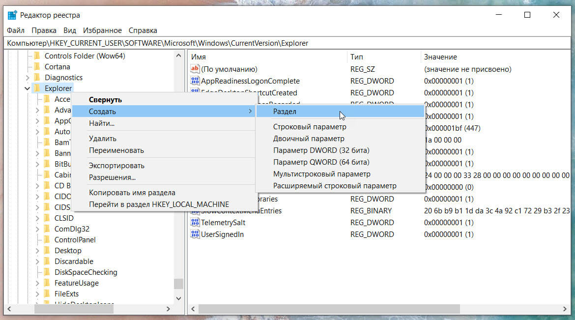  если раздел Serialize не существует по указанному адресу, кликните правой кнопкой мыши на Explorer (родительский раздел) и выберите из списка меню «Создать» → «Раздел».