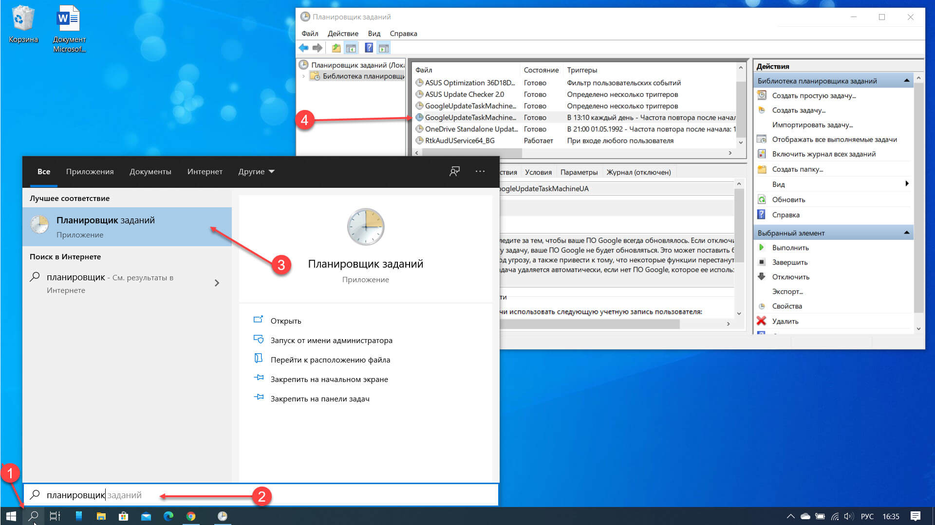 Как убрать браузер с компьютера. Автообновление браузеров. Планировщик задач в Windows 8. Планировщик заданий Windows 8.1. Google планировщик задач.