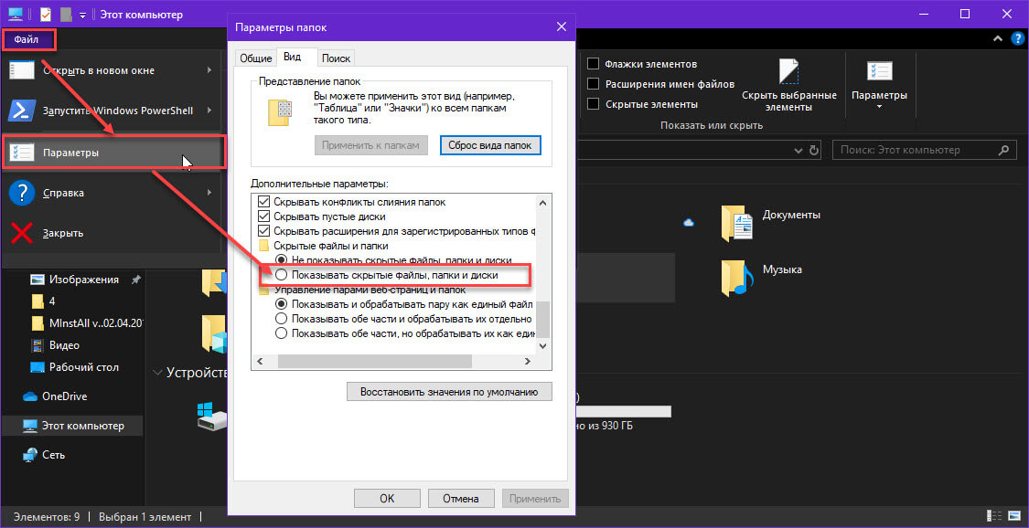 Скрытые файлы видимыми. Показ скрытых папок в Windows 10. Скрытые файлы и папки в Windows 10. Скрытые файлы виндовс 10. Проводник скрытые файлы.