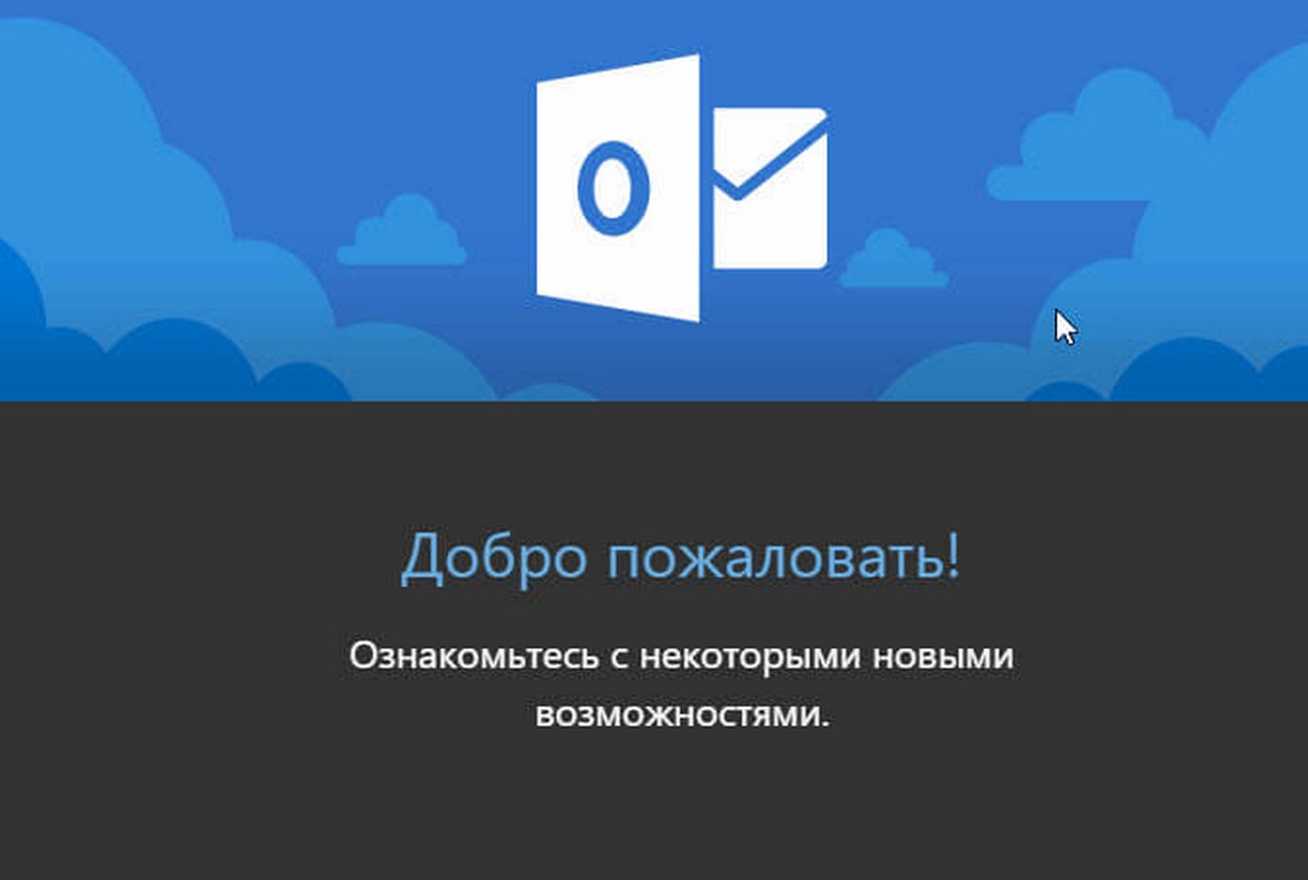 Как сделать темную тему в outlook